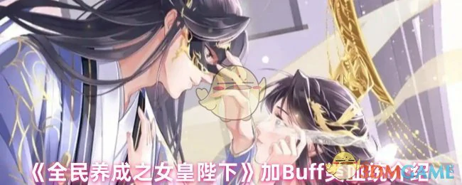 加Buff类血统介绍