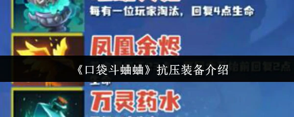 抗压装备介绍
