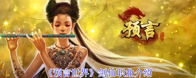 剑仙职业介绍