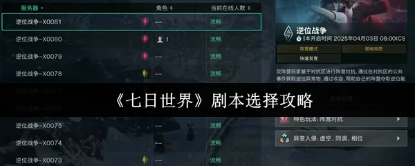 剧本选择攻略
