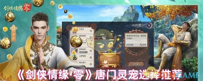 唐门灵宠选择推荐