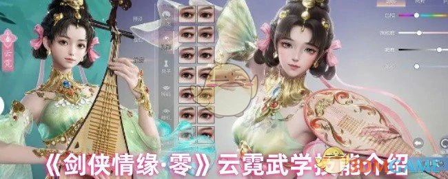 云霓武学技能介绍