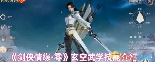 玄空武学技能介绍