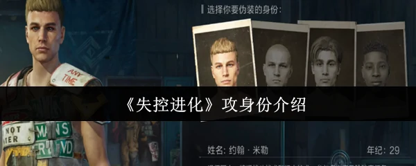 攻身份介绍