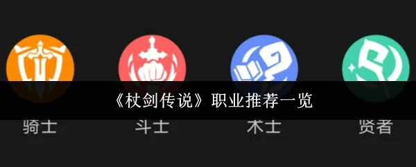 职业推荐一览