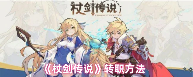 转职方法