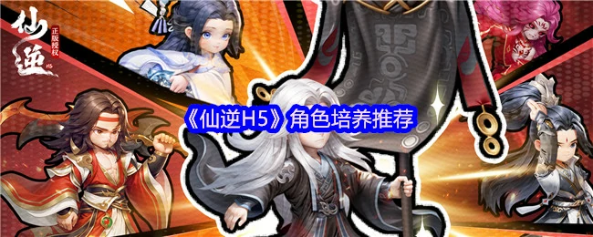 角色培养推荐