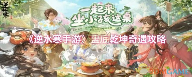 盅底乾坤奇遇攻略