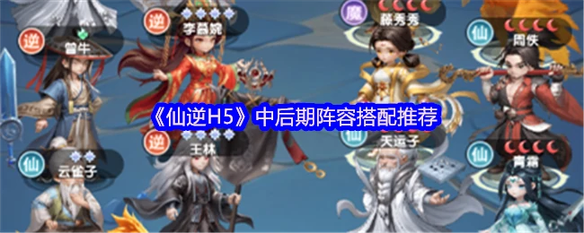 中后期阵容搭配推荐