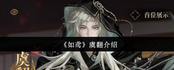 虞翻介绍