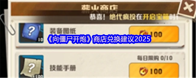 商店兑换建议2025