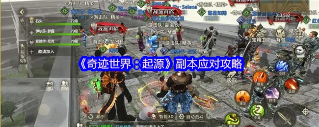 副本应对攻略