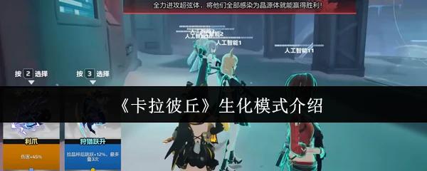 生化模式介绍