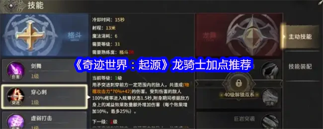 龙骑士加点推荐
