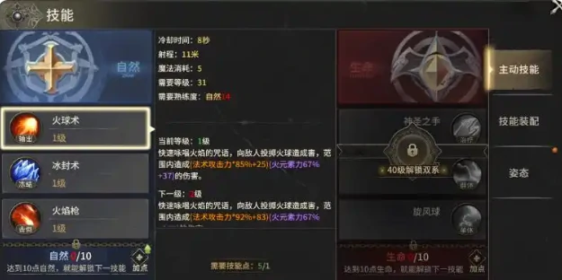 魔法师加点攻略推荐
