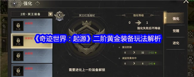 二阶黄金装备玩法解析