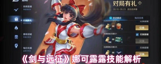 娜可露露技能解析