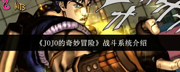 战斗系统介绍
