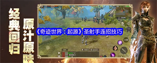 圣射手连招技巧