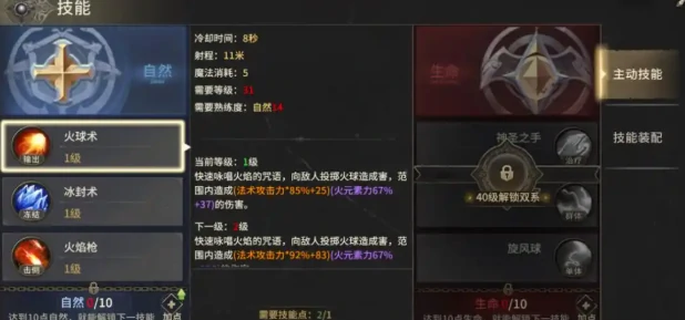 魔法师职业攻略指南