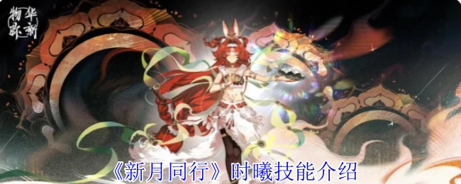 时曦
