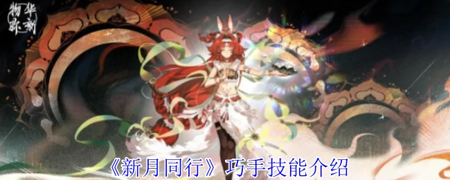 巧手