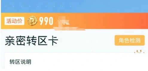 亲密转区卡售价