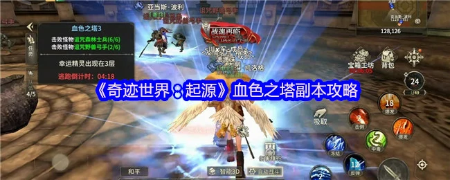 血色之塔副本