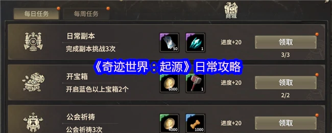 日常攻略