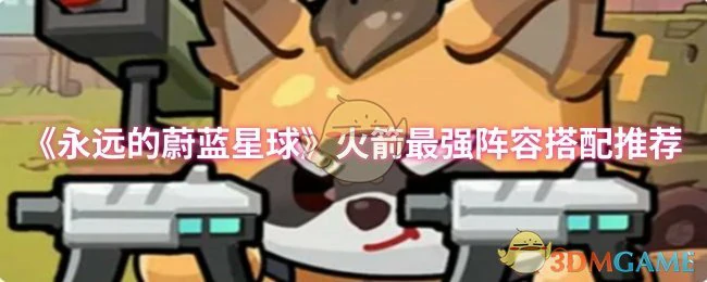 火箭最强阵容搭配推荐