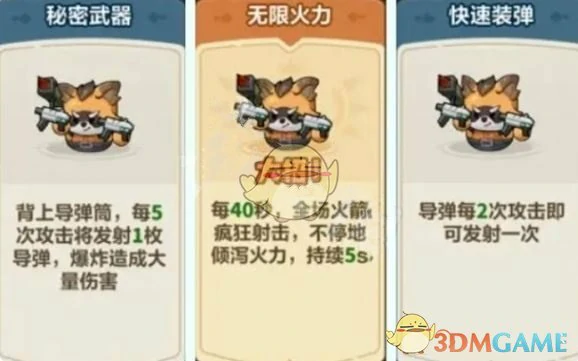 火箭最强流派推荐