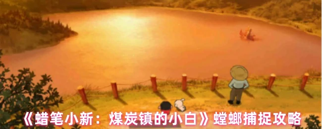 螳螂捕捉攻略