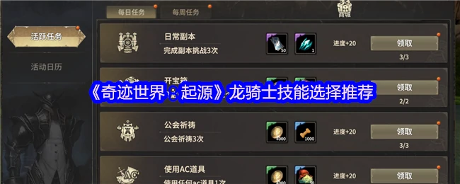 龙骑士技能怎么选