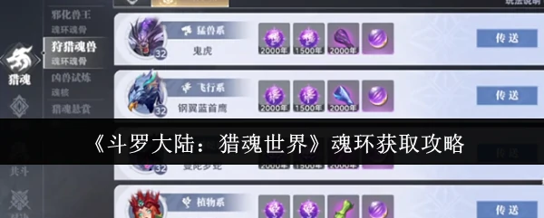 魂环获取攻略