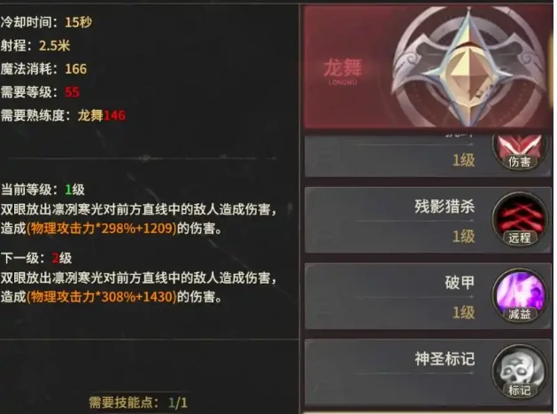 龙骑士技能怎么选