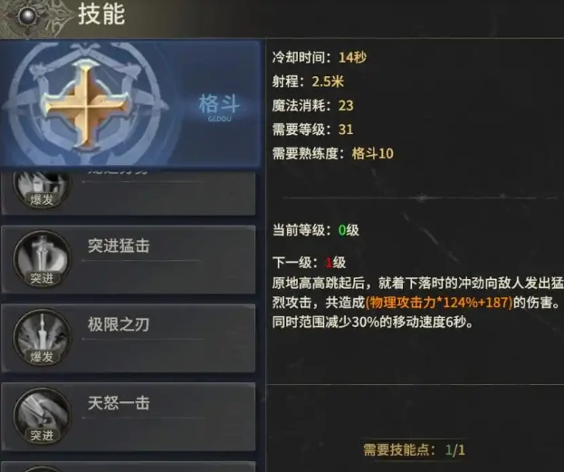龙骑士技能怎么选