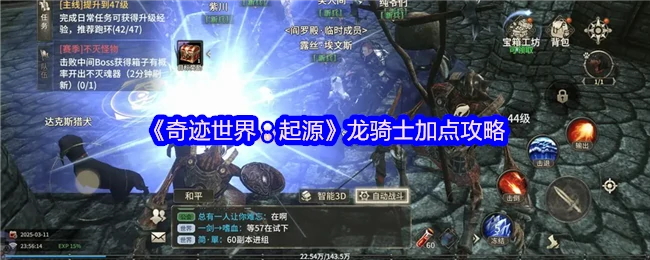 龙骑士加点攻略