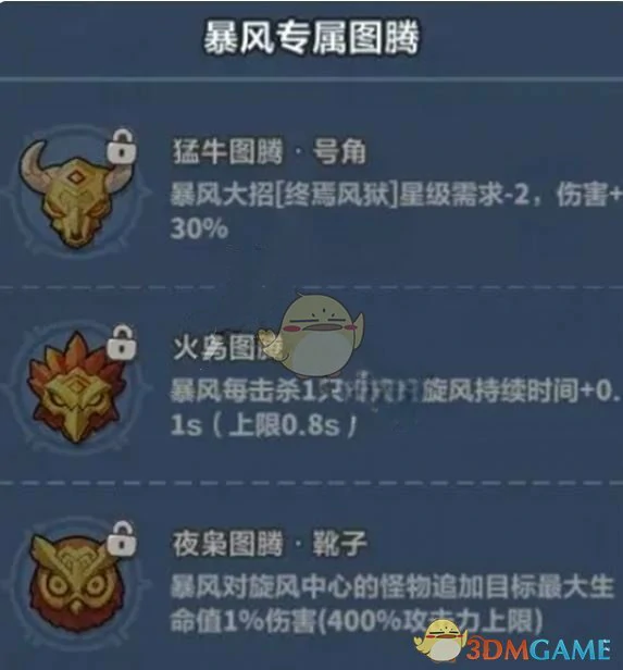 暴风养成攻略