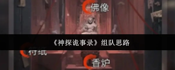 组队思路