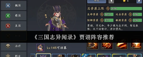 贾诩阵容推荐