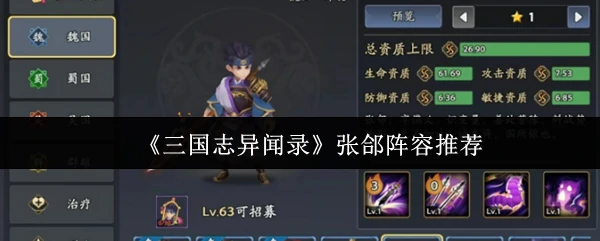 张郃阵容推荐