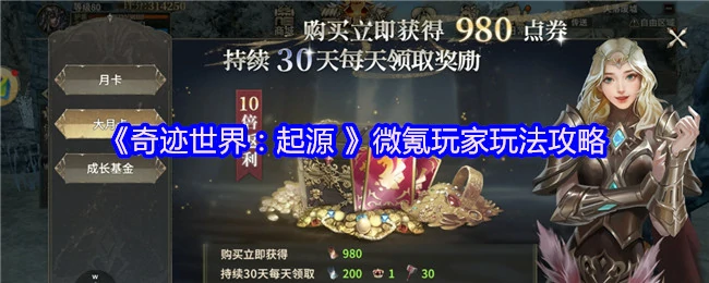 微氪玩家玩法攻略
