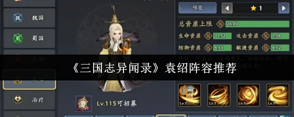 袁绍阵容推荐