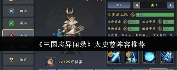 太史慈阵容推荐