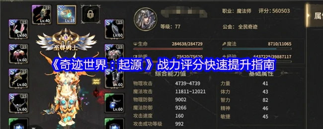 战力评分快速提升指南