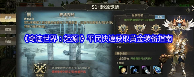 平民快速获取黄金装备指南
