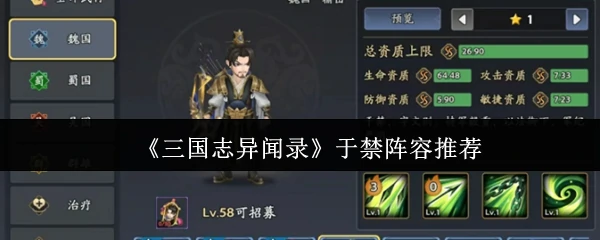 于禁阵容推荐