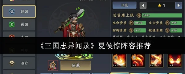 夏侯惇阵容推荐