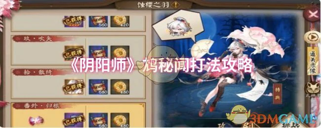 鸩秘闻打法攻略