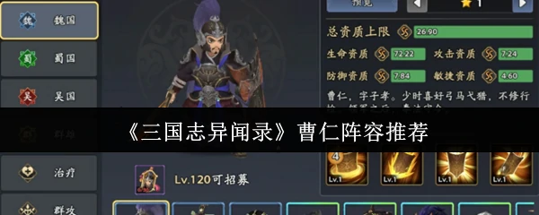 曹仁阵容推荐